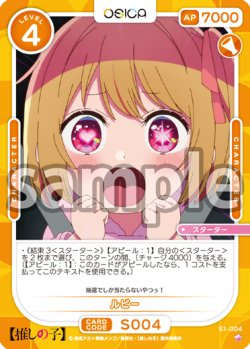 画像1: ルビー[OS_S1-004_ST]【推しの子】