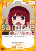 有馬かな[OS_S1-005_ST]【推しの子】