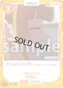 画像1: MEMちょ[OS_S1-006_ST]【推しの子】
