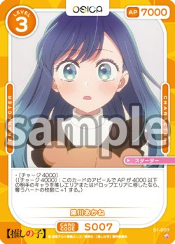 画像1: 黒川あかね[OS_S1-007_ST]【推しの子】