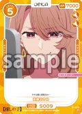 斉藤ミヤコ[OS_S1-009_ST]【推しの子】