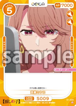 画像1: 斉藤ミヤコ[OS_S1-009_ST]【推しの子】