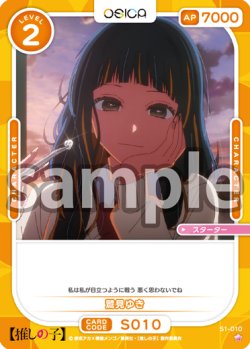 画像1: 鷲見ゆき[OS_S1-010_ST]【推しの子】