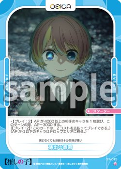 画像1: 演出の意図[OS_S1-015_ST]【推しの子】