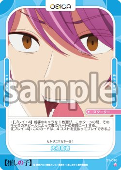 画像1: 大根役者[OS_S1-016_ST]【推しの子】