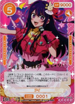 画像1: ※クレジットカード（paypal決済）限定※【SSR仕様】アイ[OS_01-001a_SSR]【推しの子】