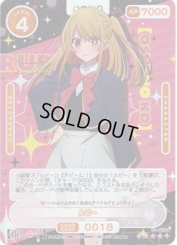 画像1: 【SR+仕様】ルビー[OS_01-018a_SR+]【推しの子】