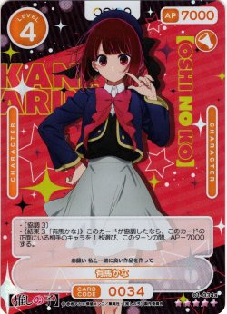 画像1: 【SR+仕様】有馬かな[OS_01-034a_SR+]【推しの子】