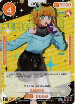 画像1: 【SR+仕様】MEMちょ[OS_01-050a_SR+]【推しの子】