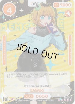 画像1: 【SR+仕様】MEMちょ[OS_01-050a_SR+]【推しの子】