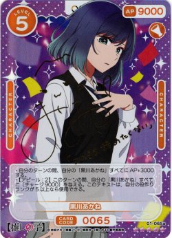 画像1: ※クレジットカード（paypal決済）限定※【SSR仕様】黒川あかね[OS_01-065a_SSR]【推しの子】