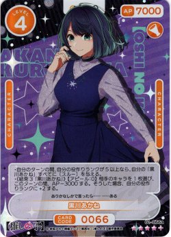 画像1: 【SR+仕様】黒川あかね[OS_01-066a_SR+]【推しの子】