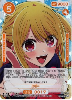 画像1: ※クレジットカード（paypal決済）限定※★カートン特典★ルビー[OS_01-017ct]【推しの子】