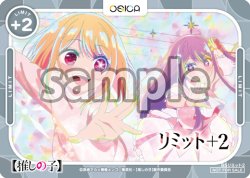 画像1: リミット+2(ルビー&アイ)[OS]【推しの子】