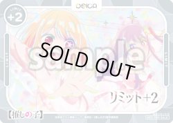 画像1: リミット+2(ルビー&アイ)[OS]【推しの子】