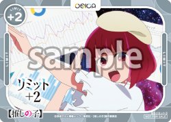 画像1: リミット+2(有馬かな)[OS]【推しの子】