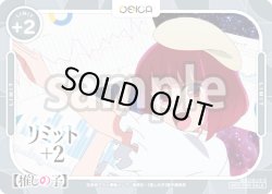 画像1: リミット+2(有馬かな)[OS]【推しの子】