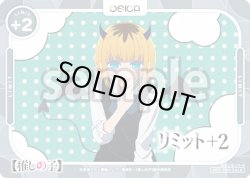 画像1: リミット+2(MEMちょ)[OS]【推しの子】