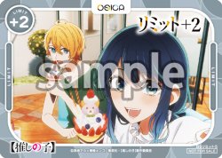 画像1: リミット+2(黒川あかね&アクア)[OS]【推しの子】