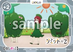 画像1: リミット+2(ピーマン体操)[OS_ST]【推しの子】