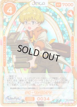 画像1: 【SR+仕様】タオ・モンガルテン[OS_01-034a_SR+]【TVアニメ『ライザのアトリエ』】