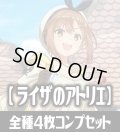 OSICA 「ライザのアトリエ」SR以下各4枚コンプセット[OS_C16]
