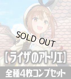 画像1: OSICA 「ライザのアトリエ」SR以下各4枚コンプセット[OS_C16]