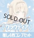 OSICA 「ライザのアトリエ」【クラウディア関連カード】4枚コンプセット[OS_C19]