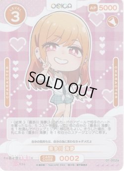 画像1: 【SR+仕様】喜多川 海夢[OS_01-002aSR+]【その着せ替え人形（ビスク・ドール）は恋をする】