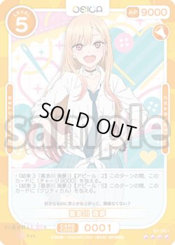 画像1: 喜多川 海夢[OS_01-001SR]【その着せ替え人形（ビスク・ドール）は恋をする】