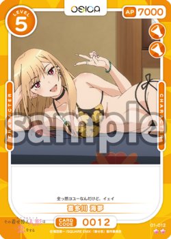 画像1: 喜多川 海夢[OS_01-012N]【その着せ替え人形（ビスク・ドール）は恋をする】