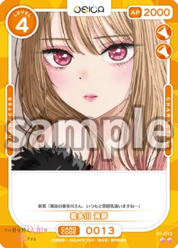 画像1: 喜多川 海夢[OS_01-013N]【その着せ替え人形（ビスク・ドール）は恋をする】