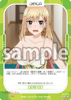 画像1: 喜多川 海夢[OS_01-015R]【その着せ替え人形（ビスク・ドール）は恋をする】