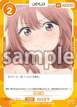 画像1: 乾 心寿[OS_01-057N]【その着せ替え人形（ビスク・ドール）は恋をする】