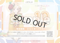 画像1: その着せ替え人形（ビスク・ドール）は恋をするIV 10ポイント[OS]【その着せ替え人形（ビスク・ドール）は恋をする】