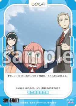 画像1: 名門校面接試験[OS_01-098N]【SPY×FAMILY】