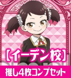 画像1: OSICA SPY×FAMILY【イーデン校】SR以下各4枚コンプセット