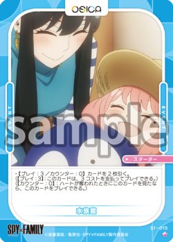 画像1: 水族館[OS_S1-015ST]【SPY×FAMILY】