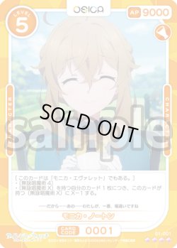 画像1: モニカ・ノートン[OS_01-001_SR]【サイレント・ウィッチ 沈黙の魔女の隠しごと】