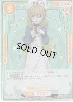 画像1: ※クレジットカード決済限定※モニカ・ノートン(ブースターカートン特典)[OS_01-001_ct]【サイレント・ウィッチ 沈黙の魔女の隠しごと】