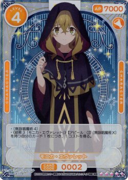 画像1: ※クレジットカード決済限定※【SR+仕様】モニカ・エヴァレット[OS_01-002a_SR+]【サイレント・ウィッチ 沈黙の魔女の隠しごと】
