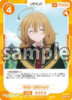 画像1: 【Rパラレル仕様】モニカ・エヴァレット[OS_01-003_R]【サイレント・ウィッチ 沈黙の魔女の隠しごと】