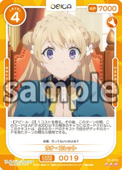 画像1: 【Rパラレル仕様】ラナ・コレット[OS_01-019_R]【サイレント・ウィッチ 沈黙の魔女の隠しごと】