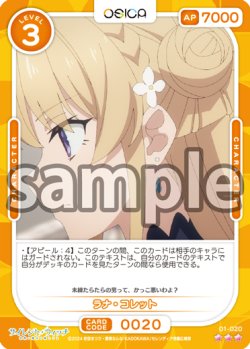 画像1: 【Rパラレル仕様】ラナ・コレット[OS_01-020_R]【サイレント・ウィッチ 沈黙の魔女の隠しごと】