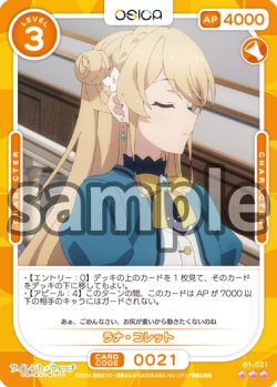 画像1: 【Rパラレル仕様】ラナ・コレット[OS_01-021_R]【サイレント・ウィッチ 沈黙の魔女の隠しごと】