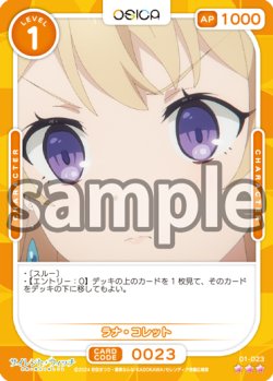 画像1: 【Rパラレル仕様】ラナ・コレット[OS_01-023_R]【サイレント・ウィッチ 沈黙の魔女の隠しごと】