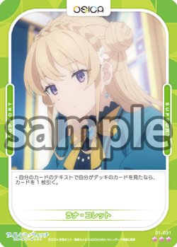 画像1: 【Rパラレル仕様】ラナ・コレット[OS_01-031_R]【サイレント・ウィッチ 沈黙の魔女の隠しごと】