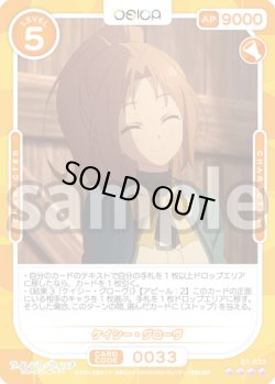 画像1: ケイシー・グローヴ[OS_01-033_SR]【サイレント・ウィッチ 沈黙の魔女の隠しごと】
