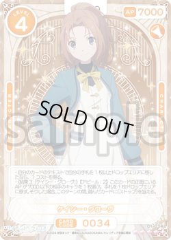 画像1: ※クレジットカード決済限定※【SR+仕様】ケイシー・グローヴ[OS_01-034a_SR+]【サイレント・ウィッチ 沈黙の魔女の隠しごと】