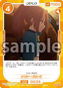 画像1: 【Rパラレル仕様】ケイシー・グローヴ[OS_01-035_R]【サイレント・ウィッチ 沈黙の魔女の隠しごと】
